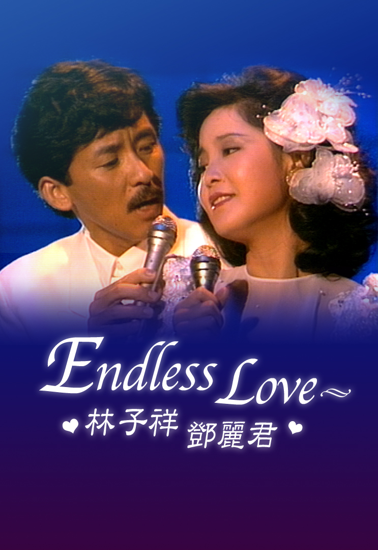 Endless Love (Teresa Teng & George Lam) - Watch on myTV SUPER