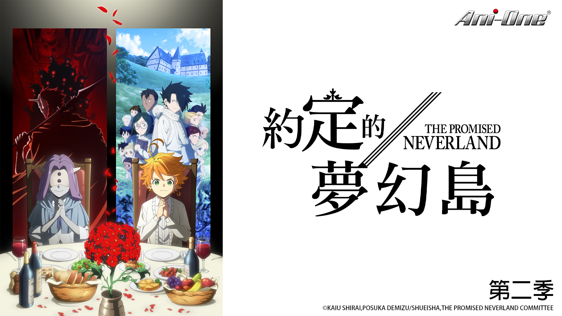 THE PROMISED NEVERLAND - myTV SUPER