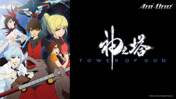 Aniradioplus - JUST IN: Tower of God TV anime series is