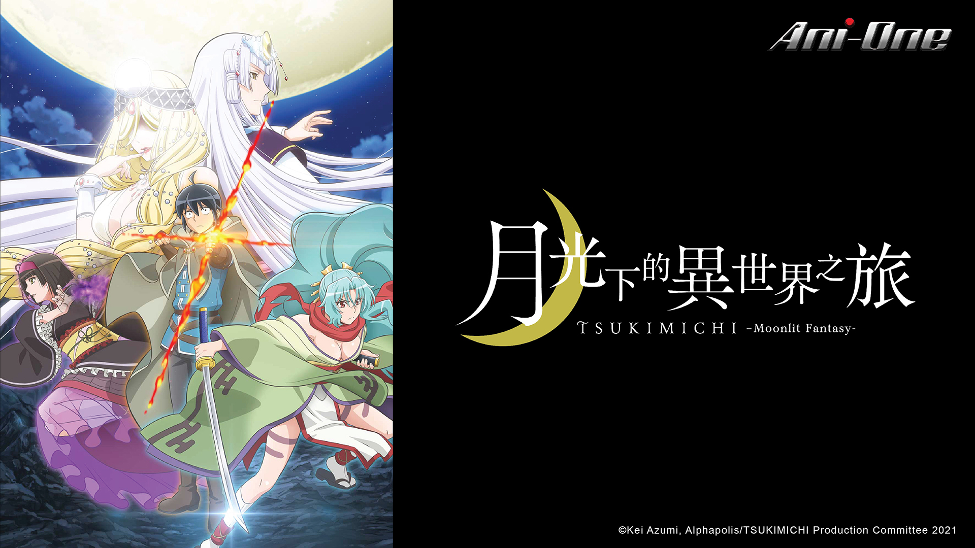 TSUKIMICHI -Moonlit Fantasy- - myTV SUPER