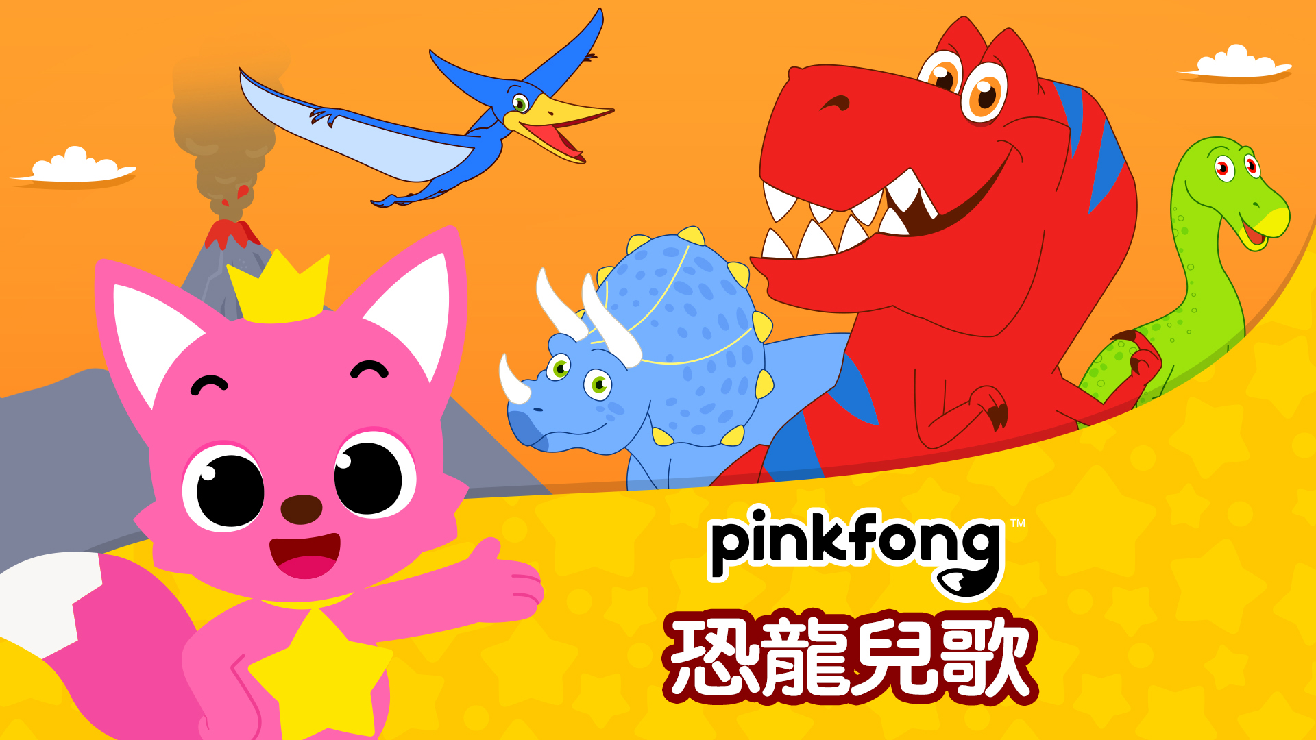 Dino T-Rex (Pinkfong)