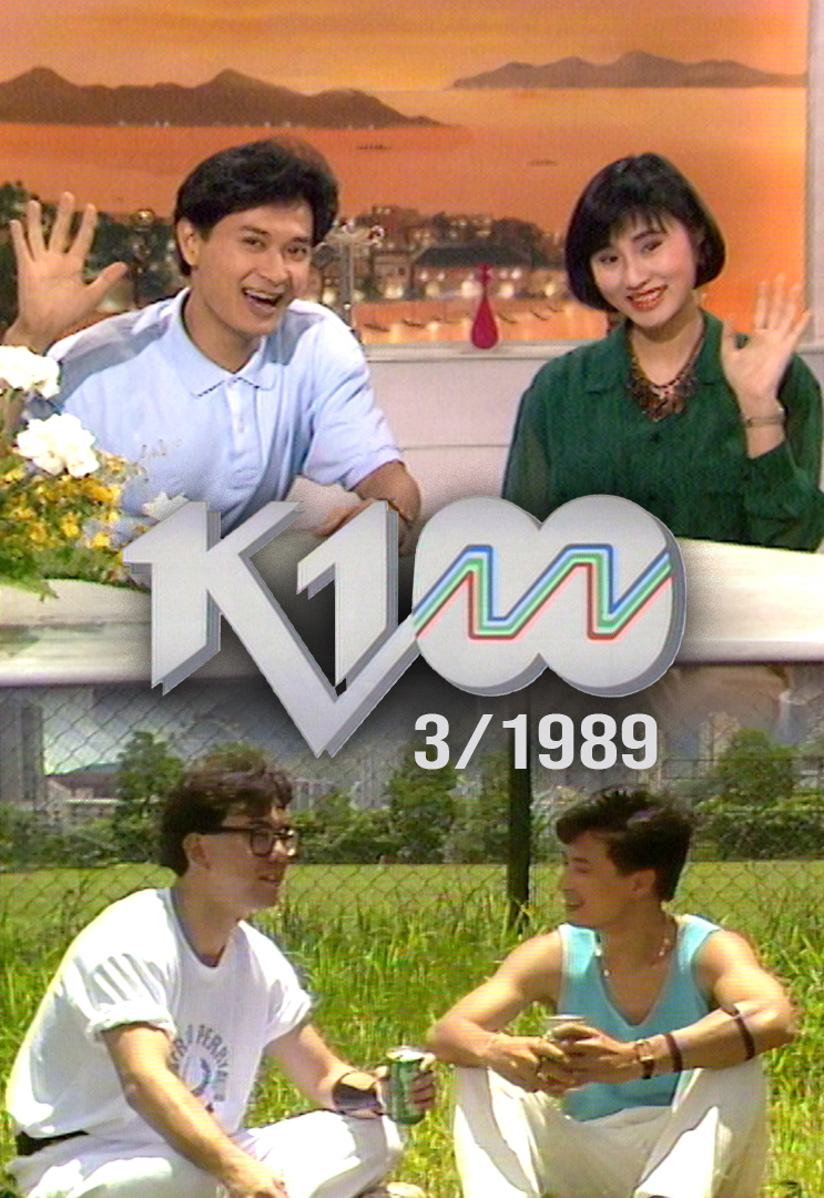 K-100 (1980-1989) - myTV SUPER線上看