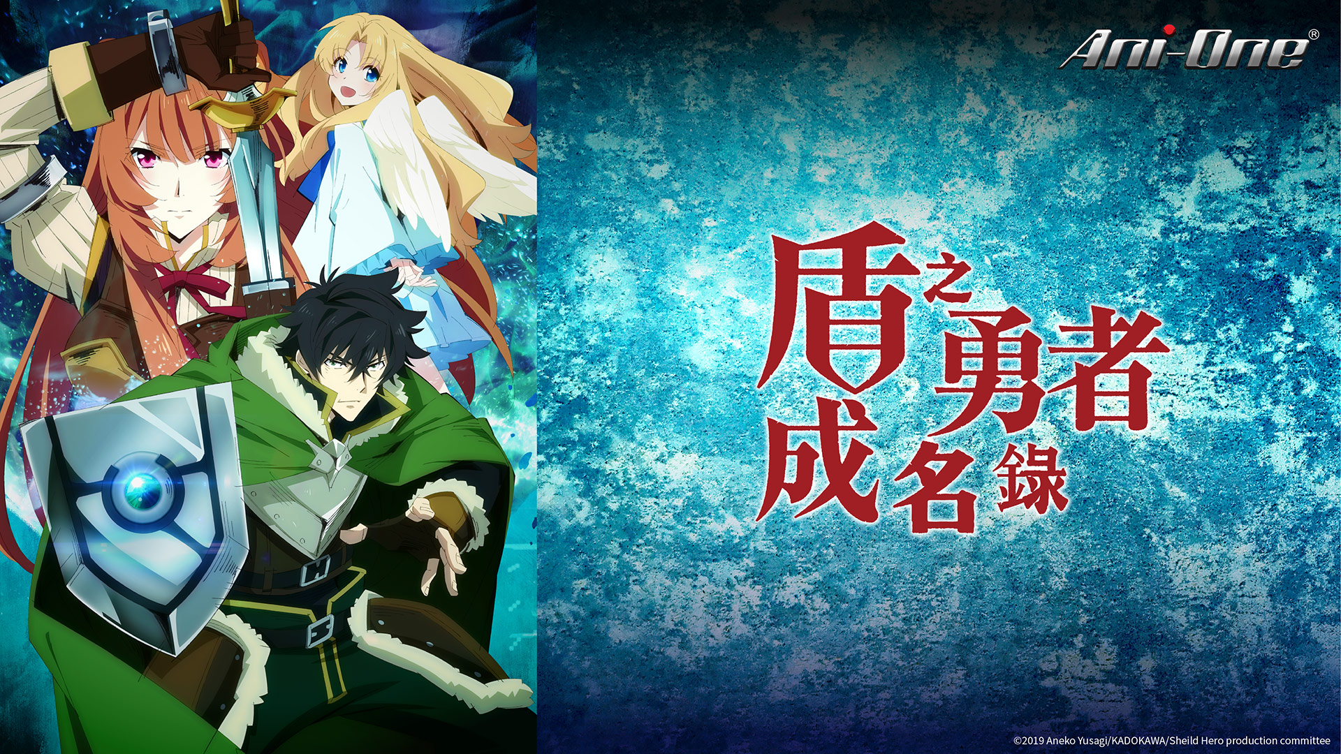  The Rising of the Shield Hero Season One Part One