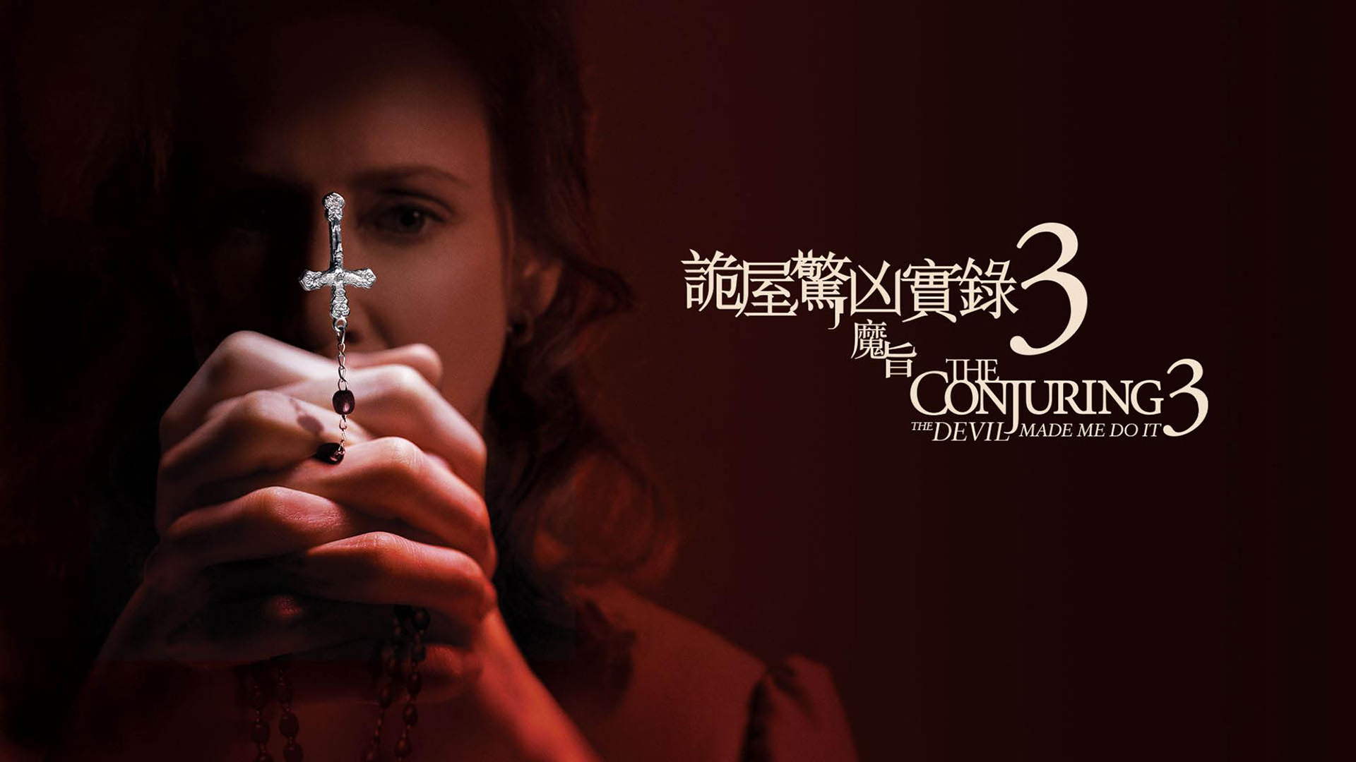 The Conjuring: The Devil Made Me Do It - Watch on myTV SUPER