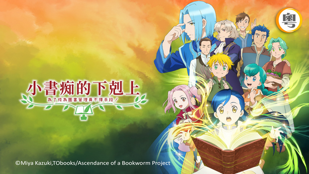 Watch Ascendance of a Bookworm - Crunchyroll