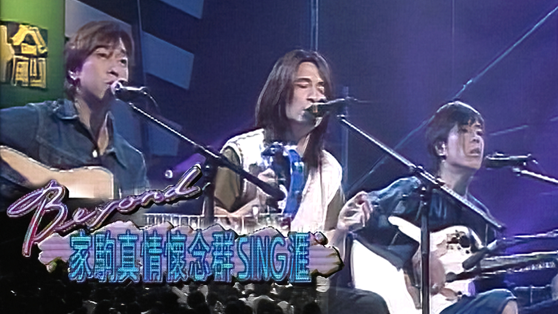BEYOND 家駒真情懷念群SING 匯- myTV SUPER線上看