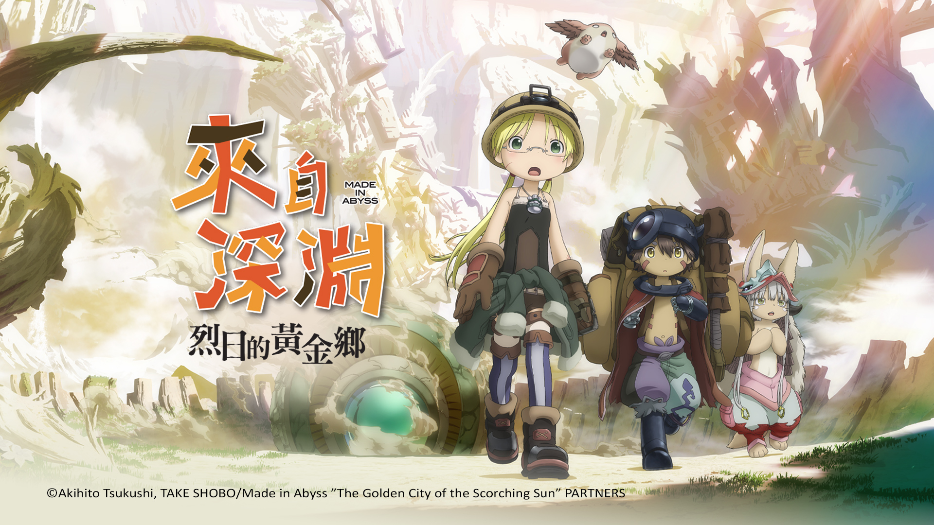Made in Abyss: The Golden City of the Scorching Sun – Mechanical