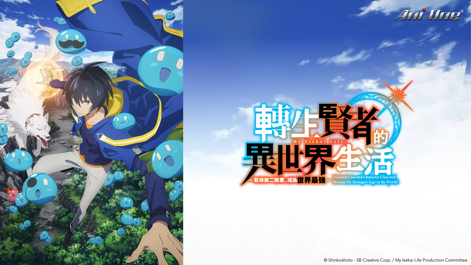 Sentai Filmworks Announces My Isekai Life: I Gained a Second Character  Class and Became the Strongest Sage in the World! Anime - Crunchyroll News