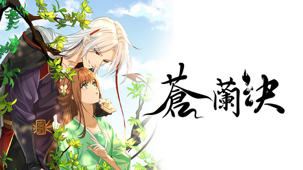 蒼蘭訣(動畫版) - myTV SUPER線上看