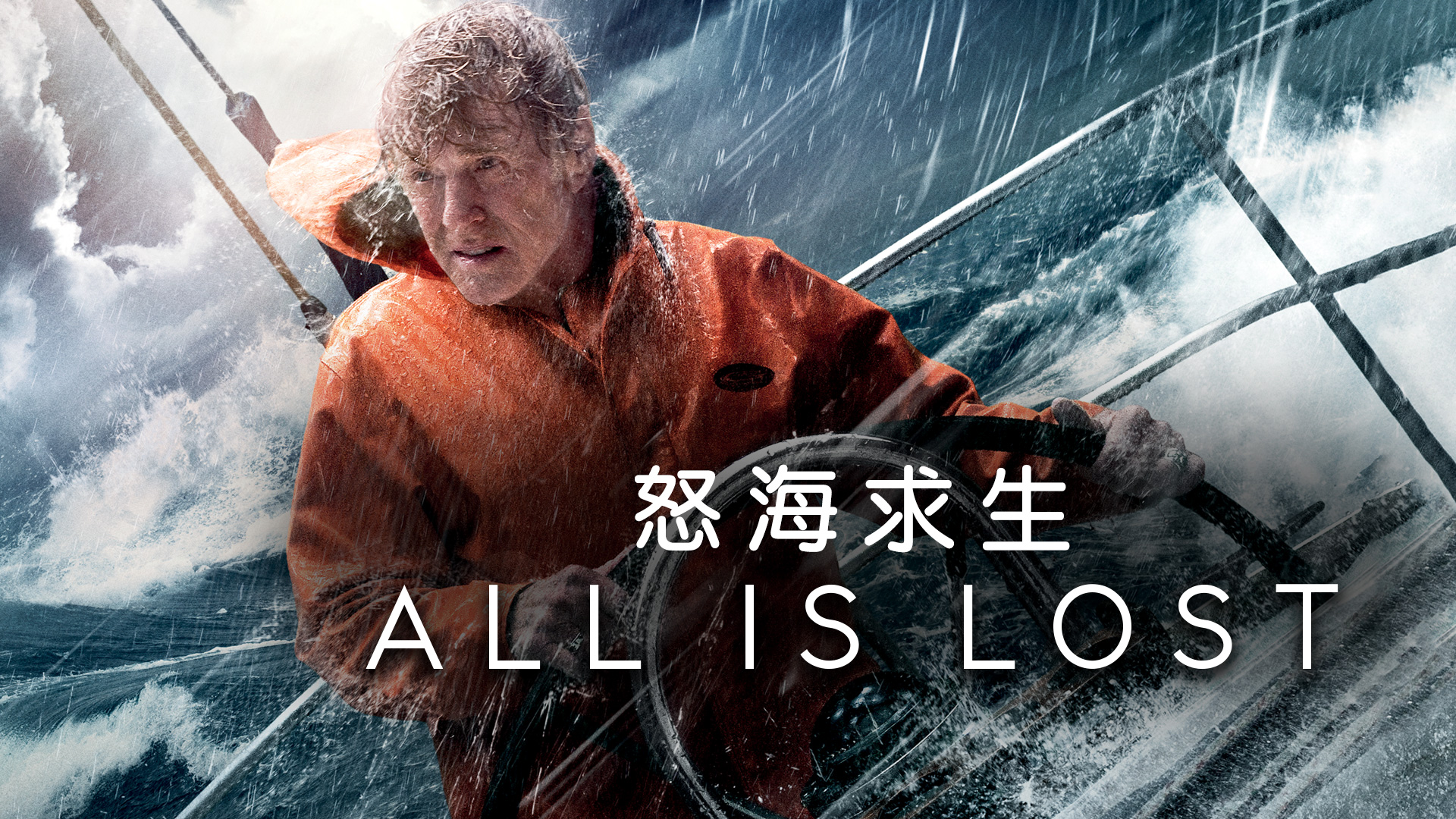 all is lost movie poster