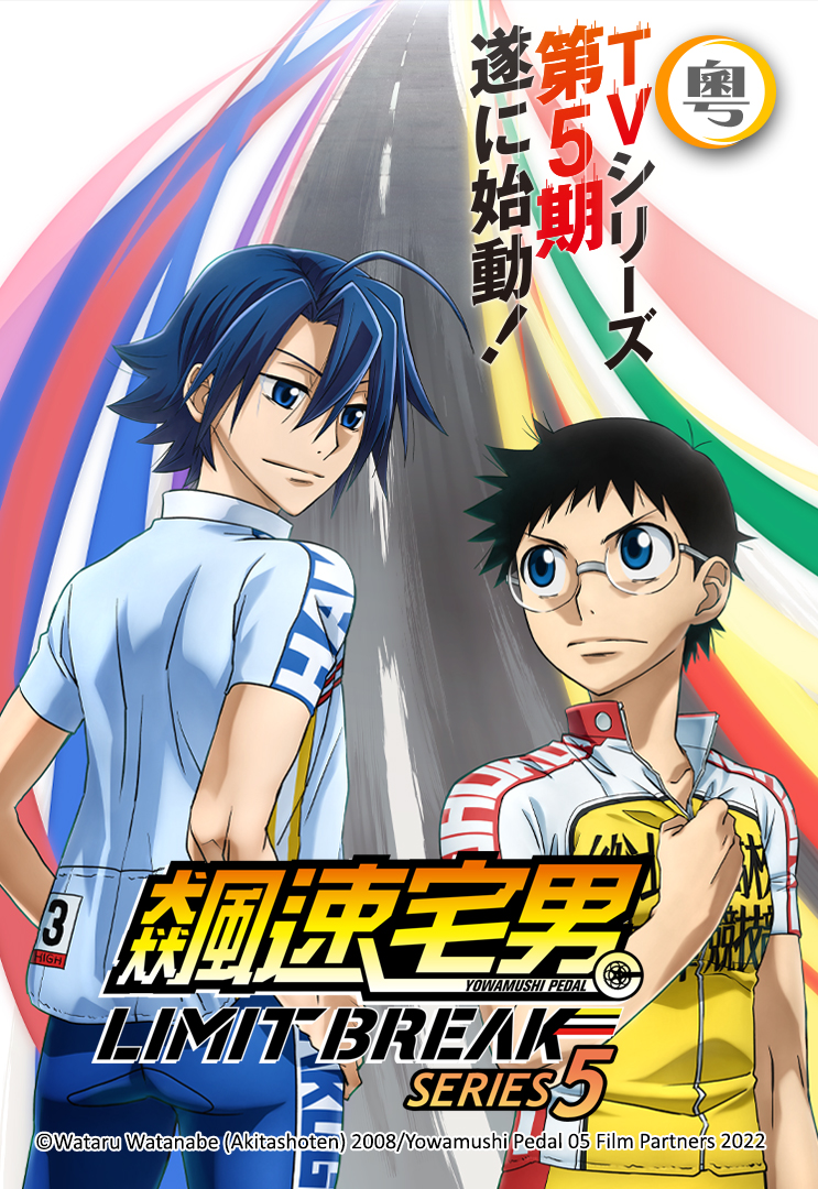 Yowamushi Pedal (V) - myTV SUPER