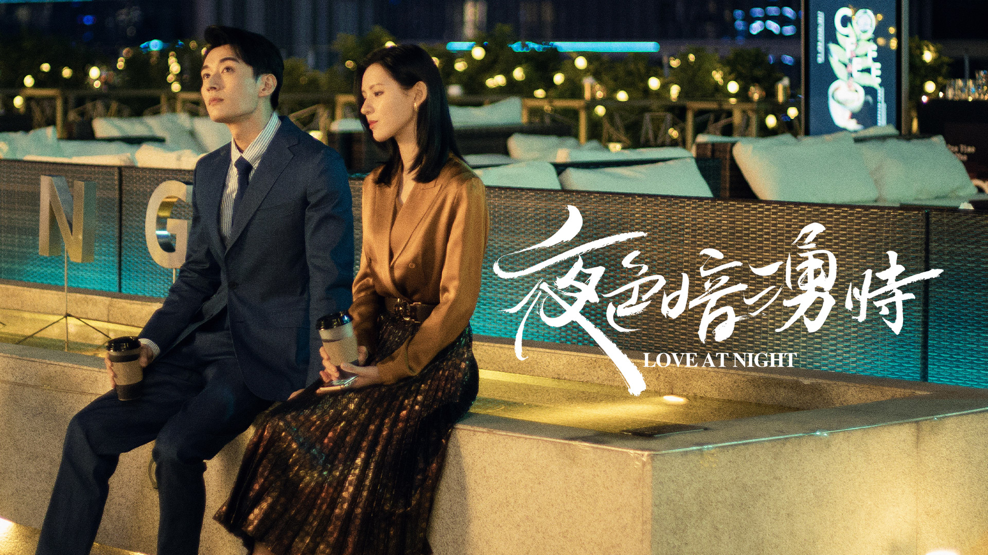 Love at Night, Mainland China, Drama