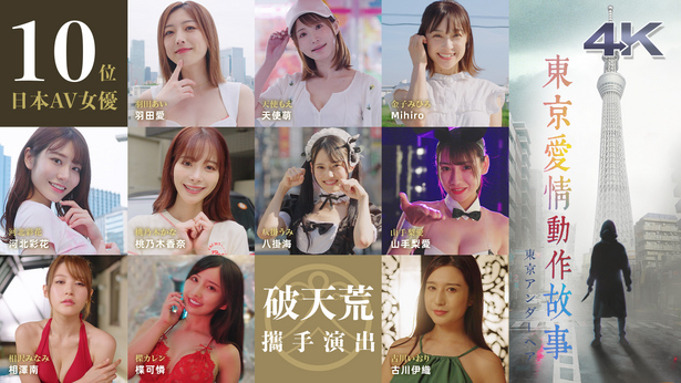 东京爱情动作故事 (4K版)