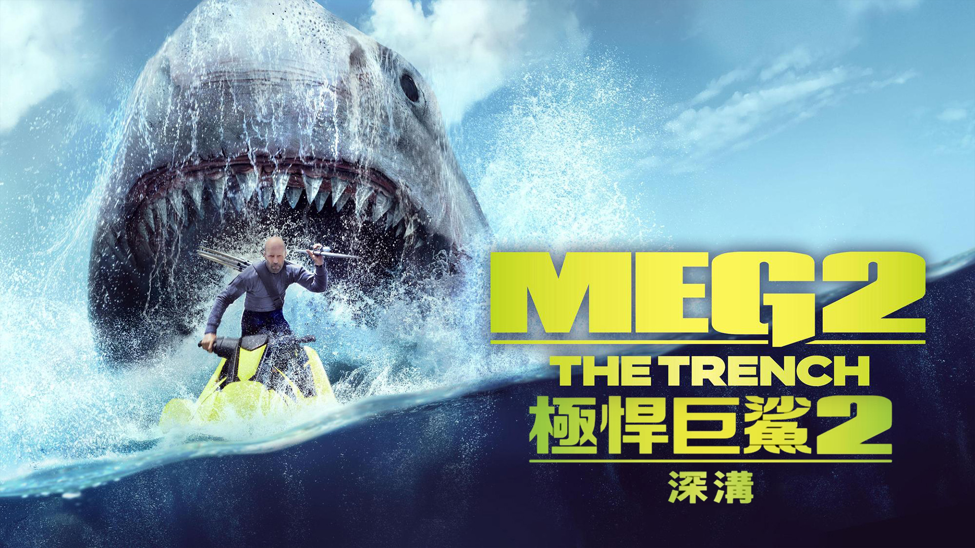 Meg 2: The Trench - Watch on myTV SUPER