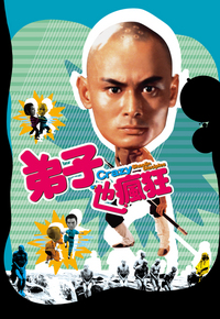 映画「Crazy Shaolin Disciples」 輸入盤DVD s-l400.jpg