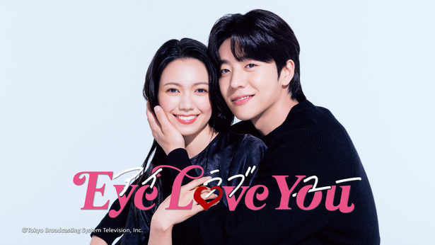 Eye Love You - Watch on myTV SUPER