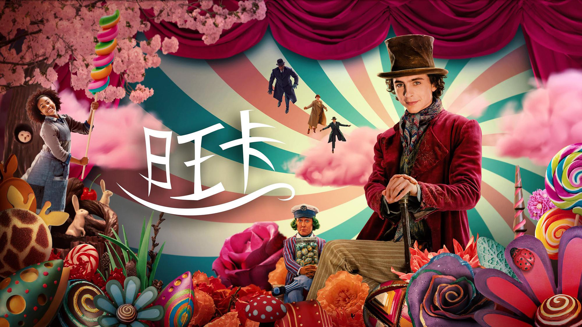 Wonka - Watch on myTV SUPER