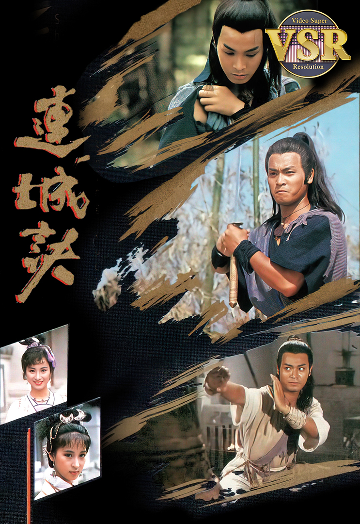 連城訣(數碼修復版) - myTV SUPER線上看
