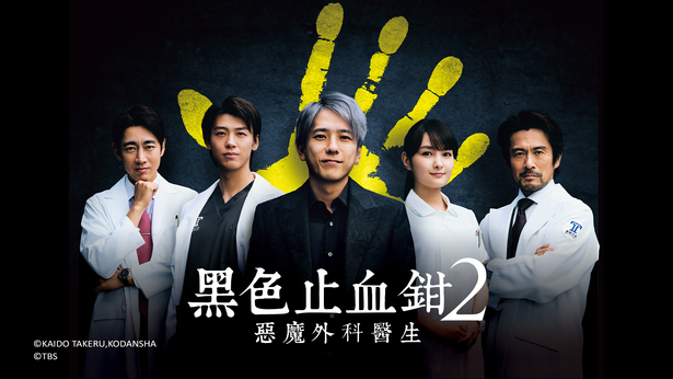 Black Forceps Season2 - Watch on myTV SUPER