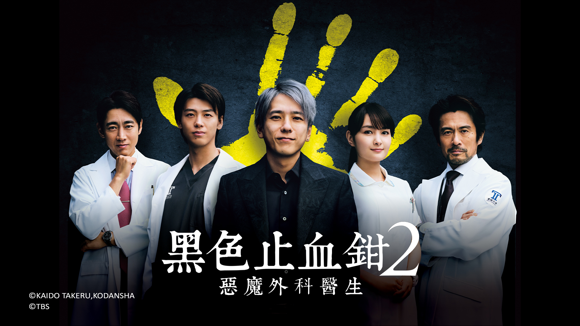 Black Forceps Season2 - Watch on myTV SUPER