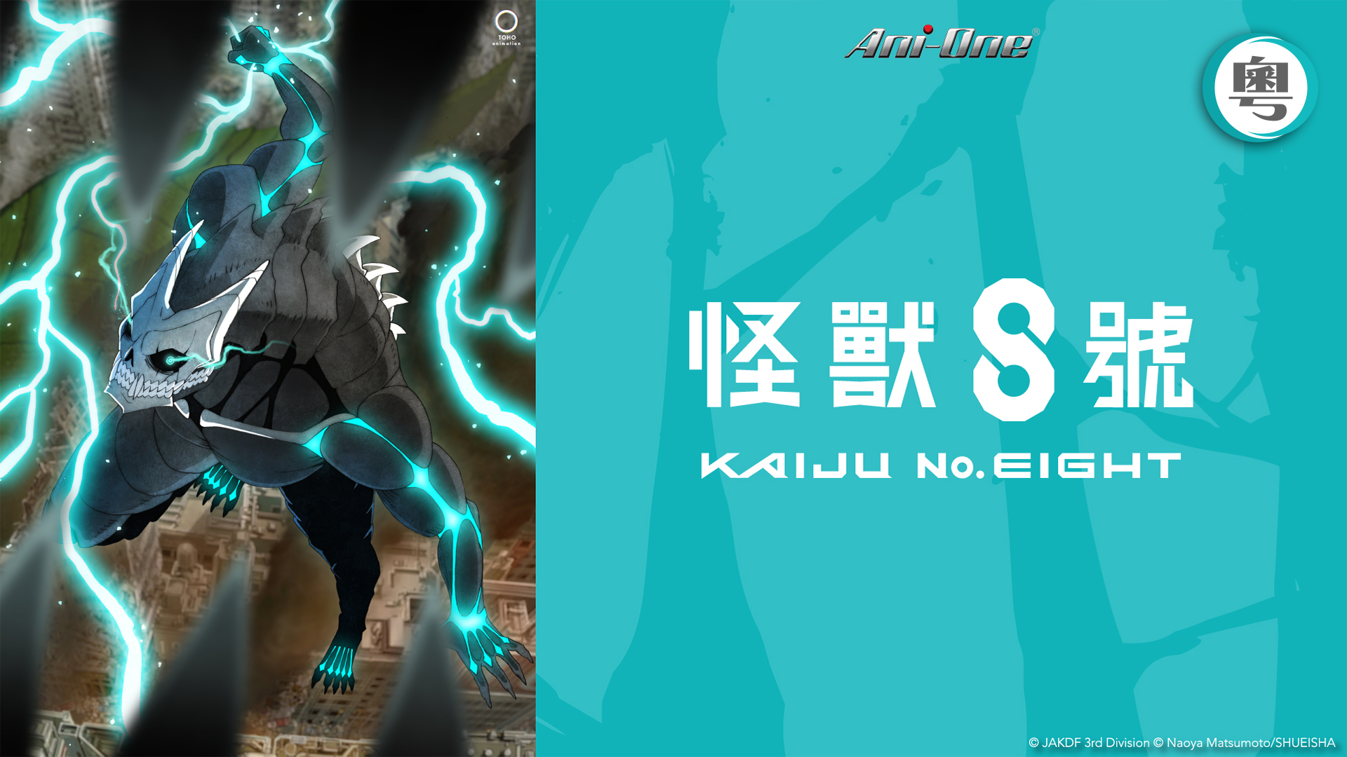 Kaiju No.8 (Season 1) - Watch on myTV SUPER
