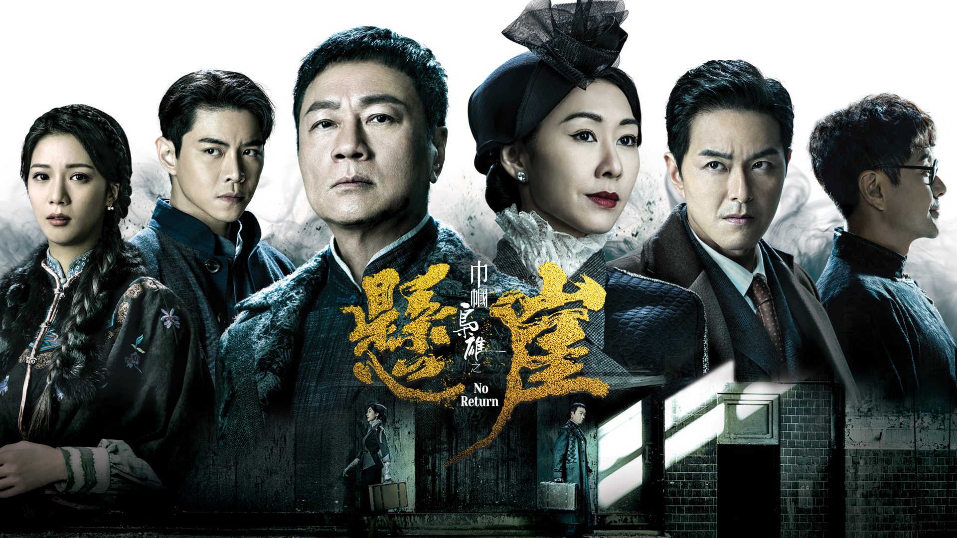 巾幗梟雄之懸崖