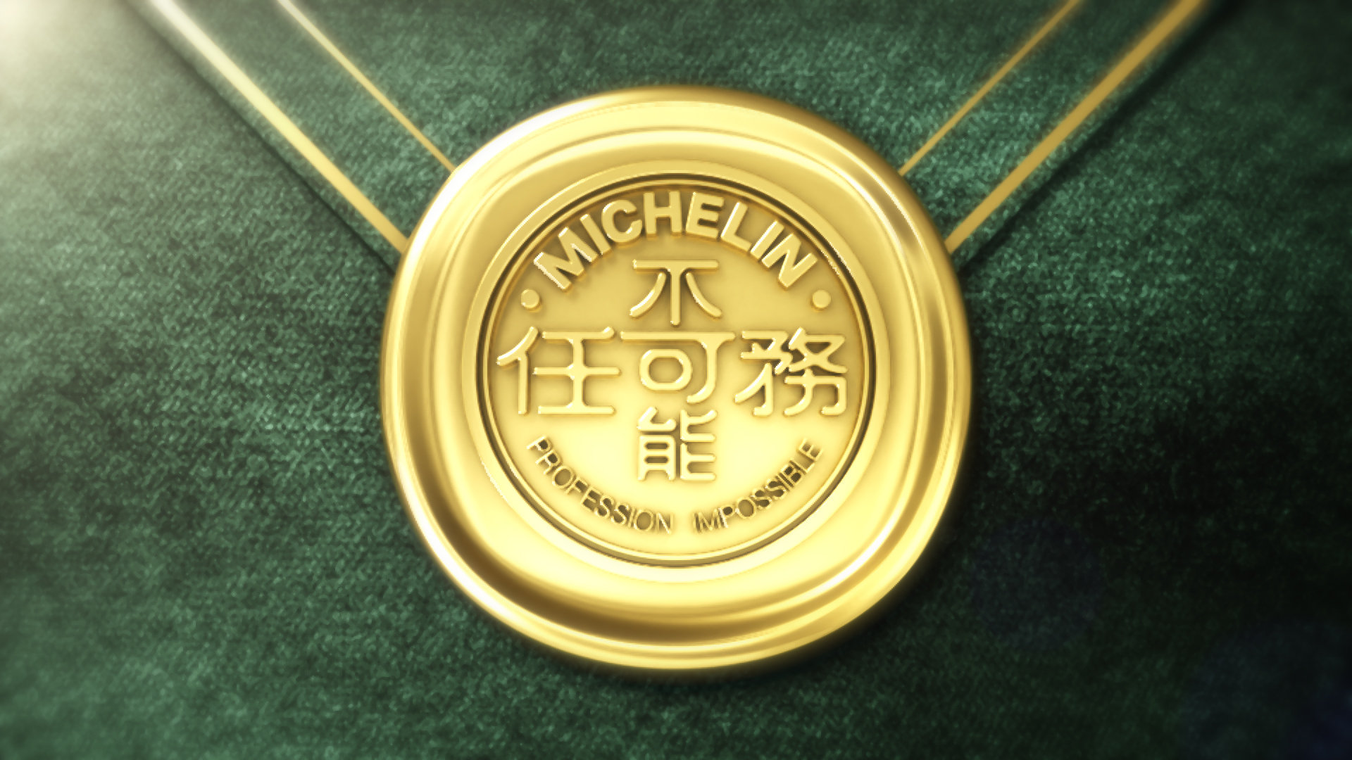 不可能任務 (Sr.3)