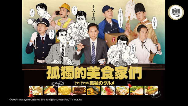 Each One's Solitary Gourmet (Dubbed Ver.) - Watch on myTV SUPER