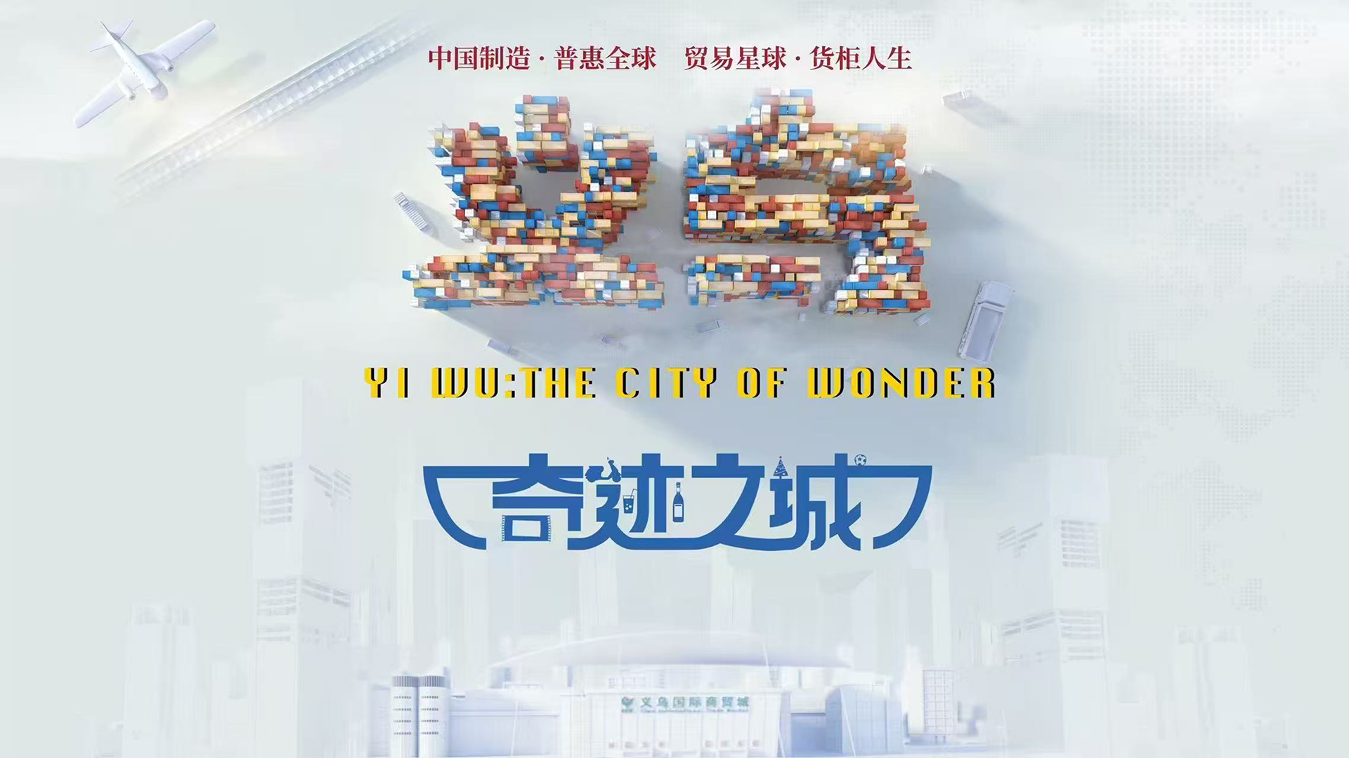 Yi Wu: The City of Wonder