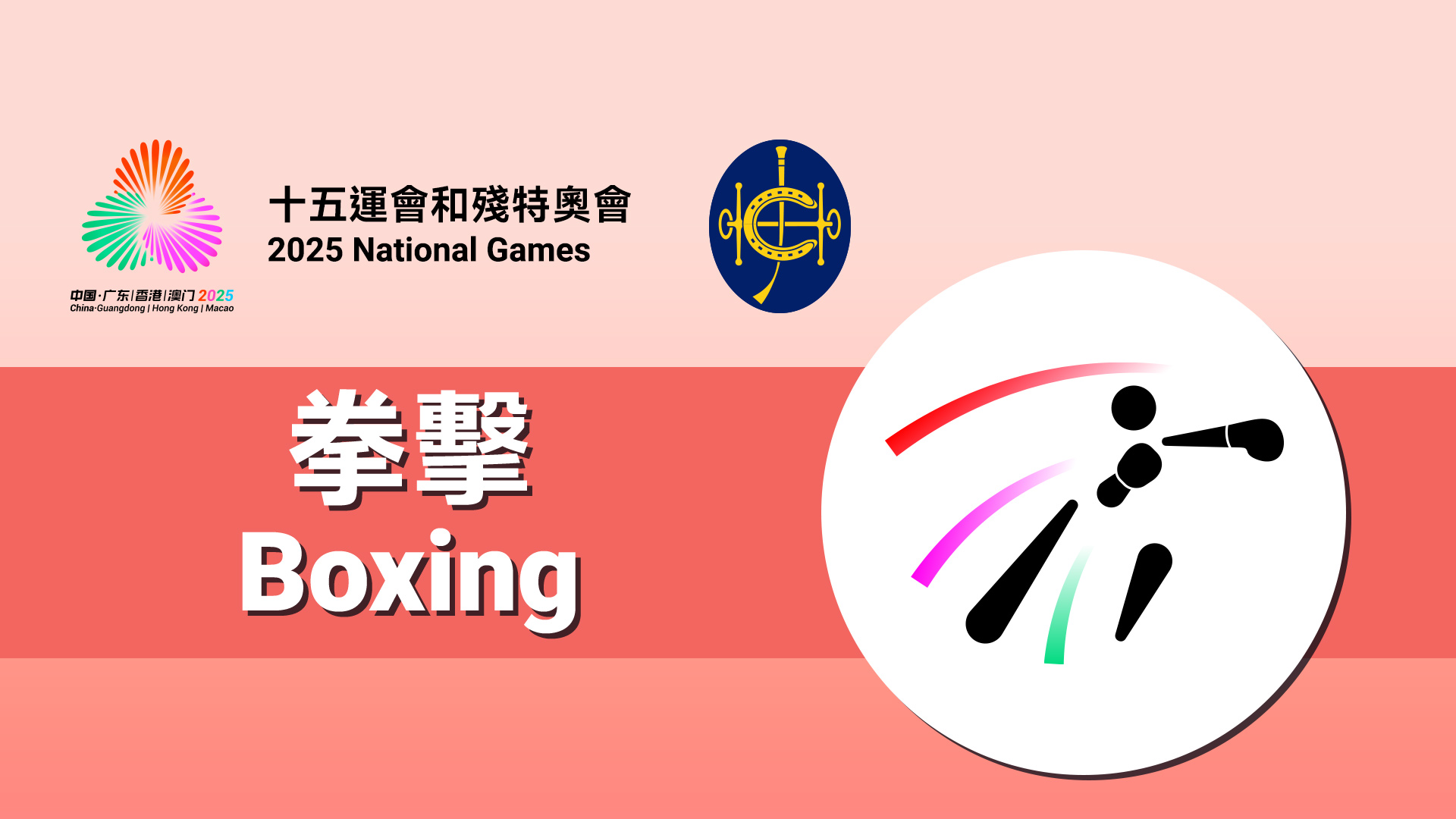 拳擊- myTV SUPER線上看