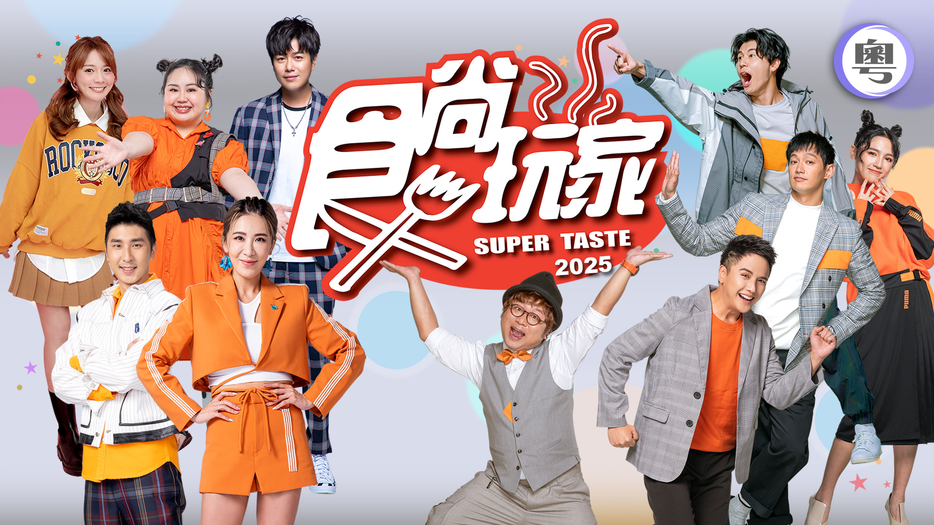 Super Taste (2025) - Watch on myTV SUPER