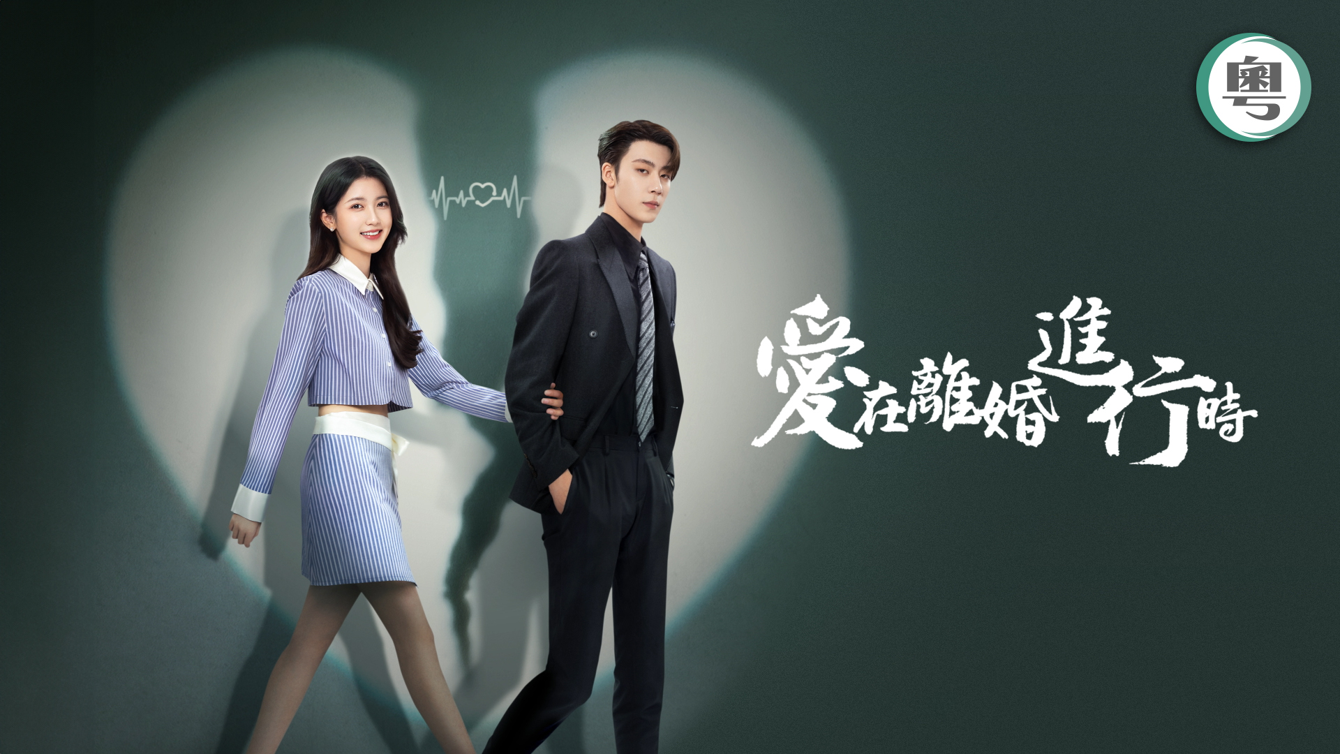 Love on the Edge of Divorce - Watch on myTV SUPER
