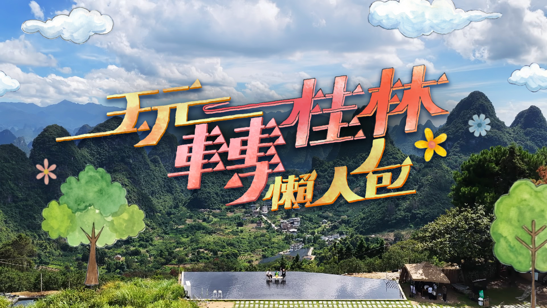 Journey to Guilin
