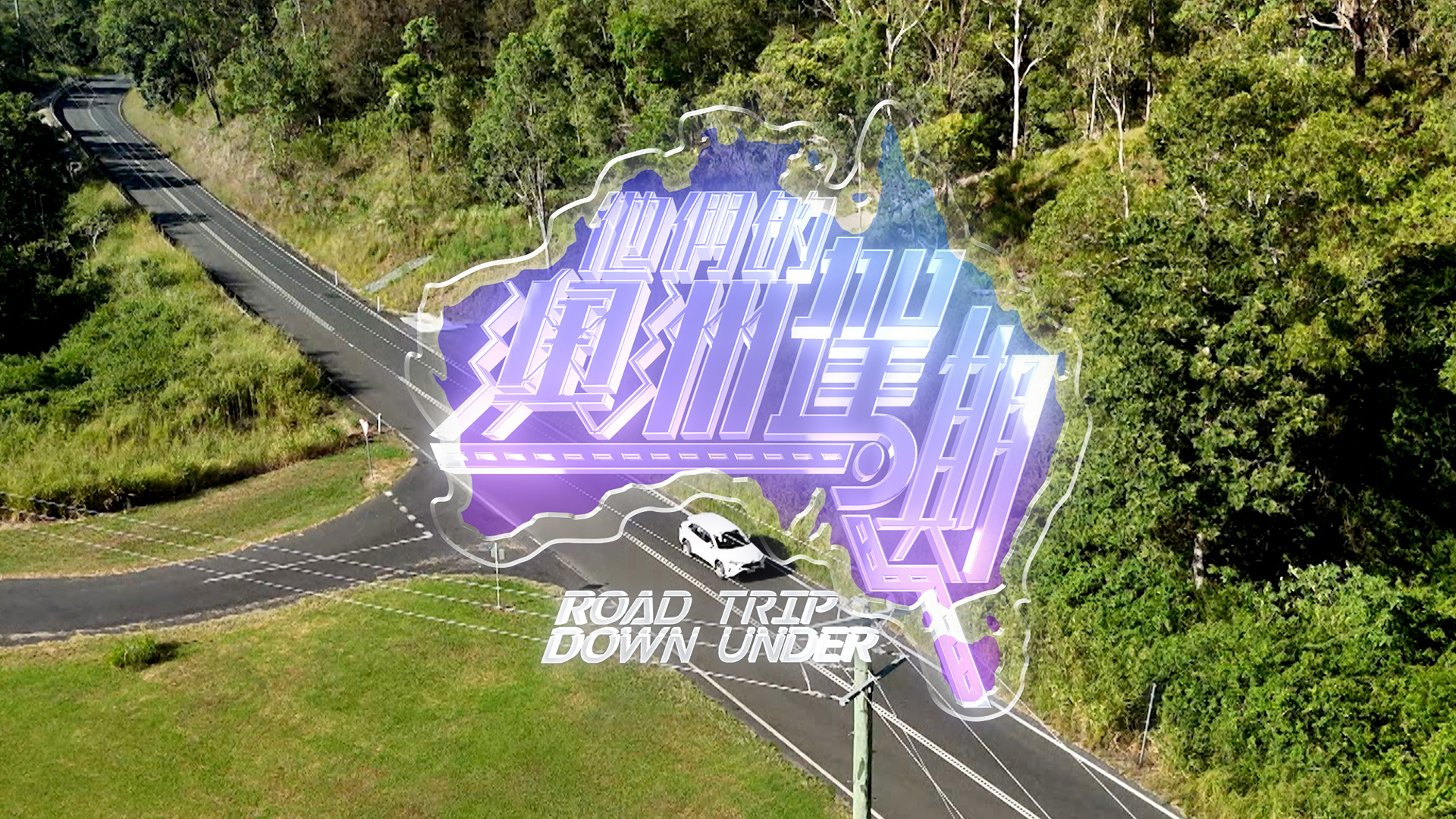 Road Trip Down Under