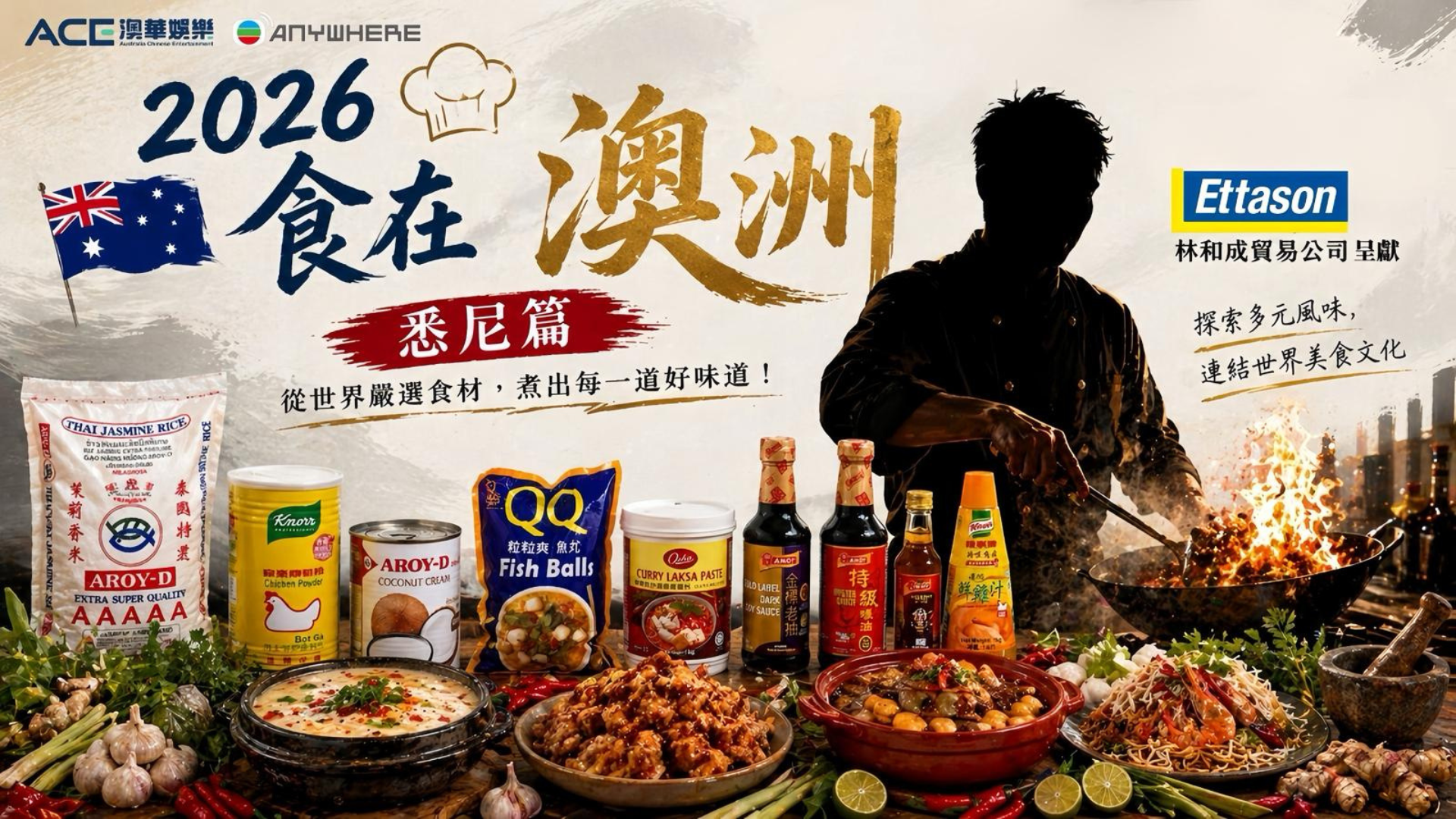 2026食在澳洲 - 悉尼篇