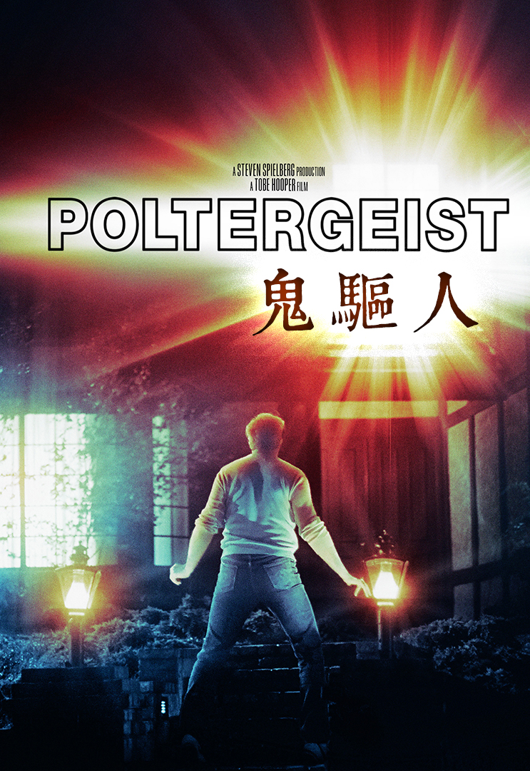 Poltergeist (1982) - Watch on myTV SUPER