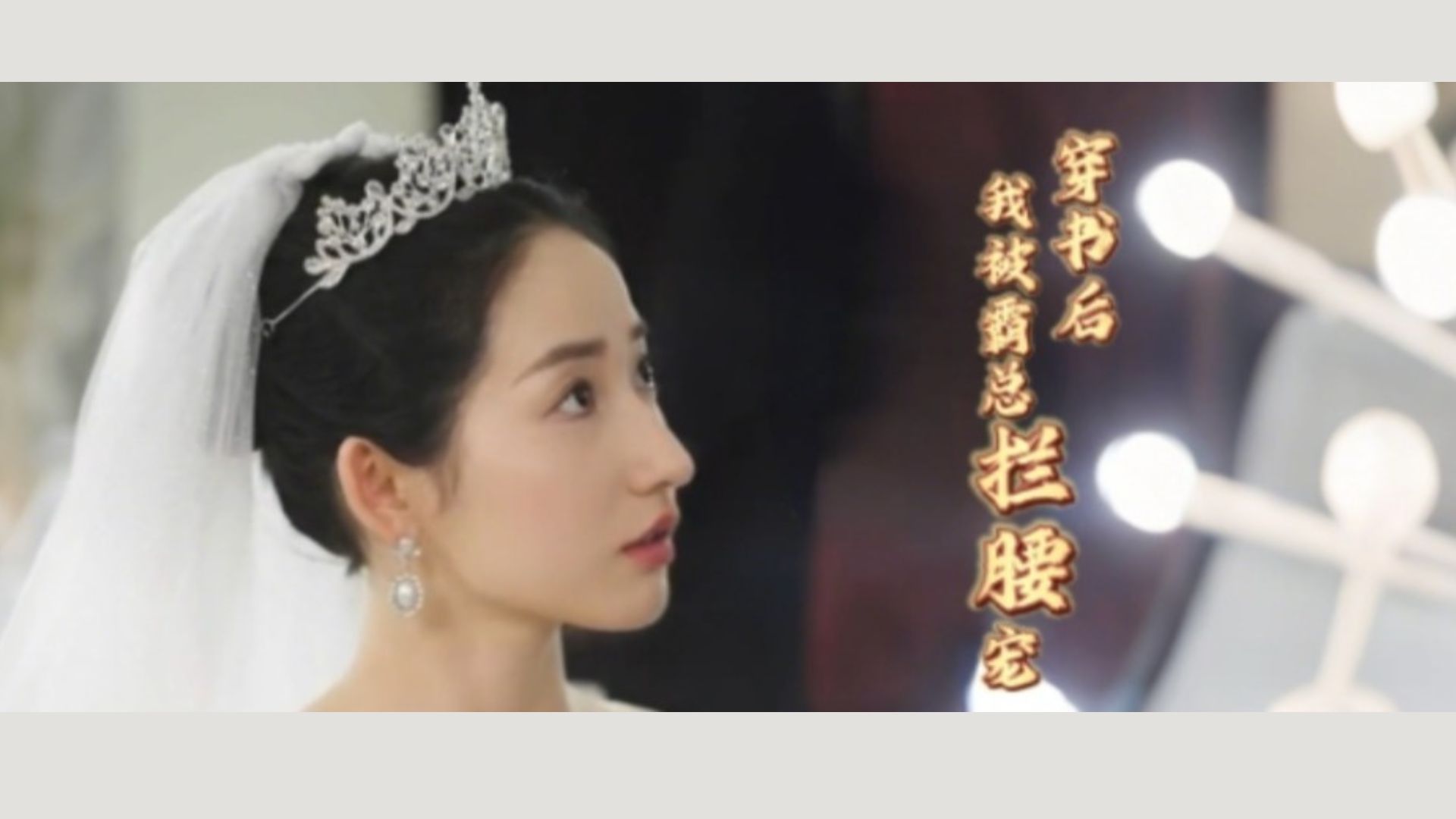 穿書後我被霸總攔腰寵