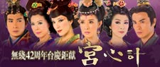 返回宮心計主頁 宮心計