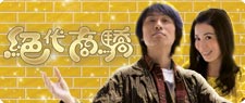 絕代商驕