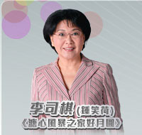 7) 李司棋  -《溏心風暴之家好月圓》鍾笑荷
