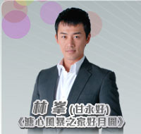 8) 林峯 -《溏心風暴之家好月圓》甘永好(管家仔)