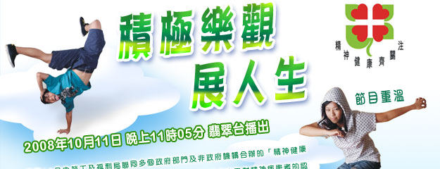 精神健康齊關注