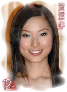 黃潔婷 Denice