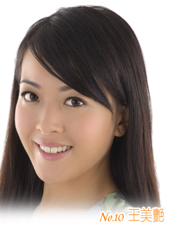 王美艷