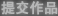 已截止參加