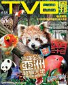 下載 TVB Weekly #618