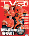 下載 TVB Weekly #625