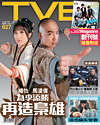 下載 TVB Weekly #627