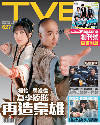 下載 TVB Weekly #627