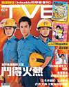 下載 TVB Weekly #631